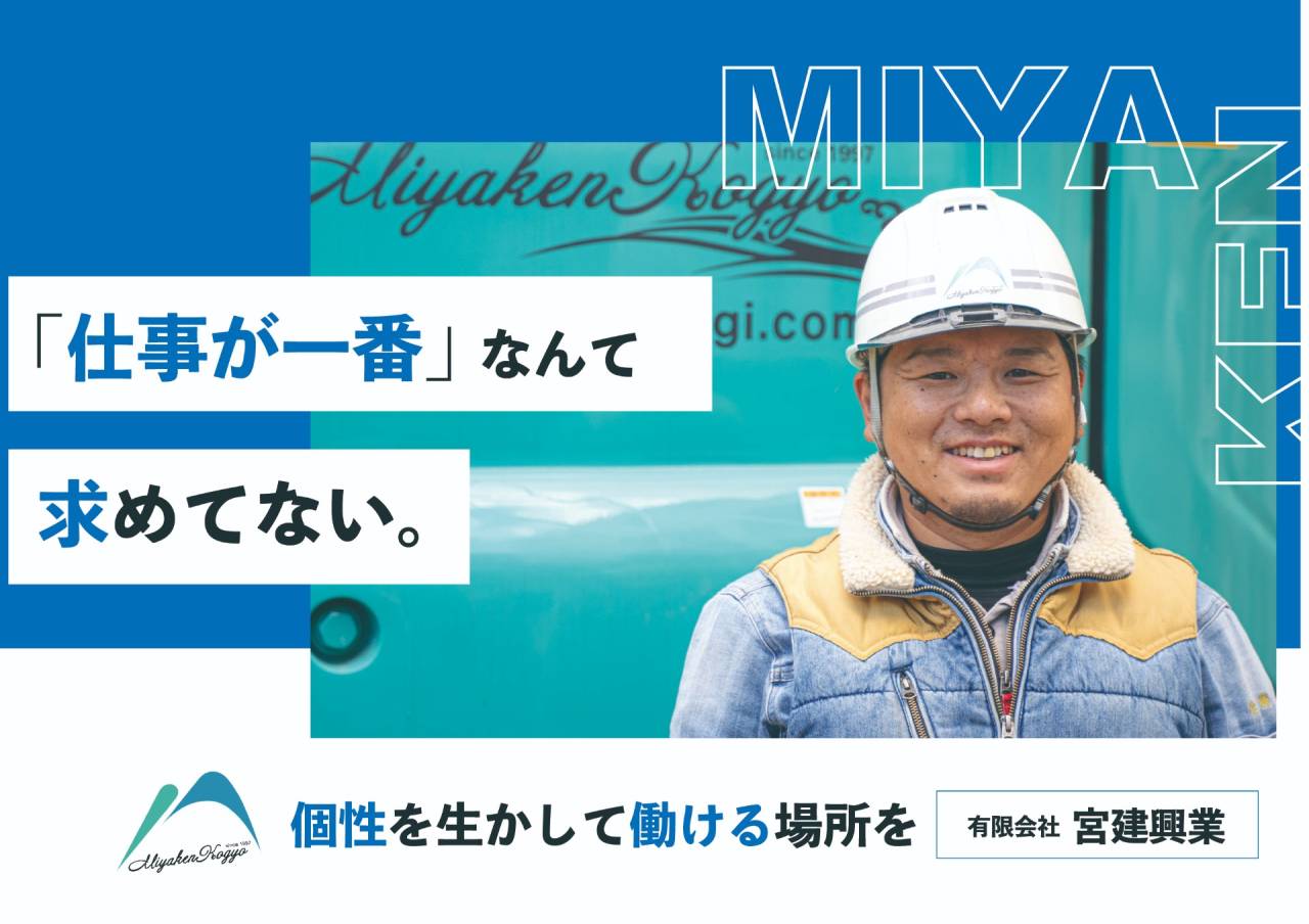 有限会社宮建興業